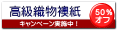 京都市西京区、ふすまの張替激安価格品